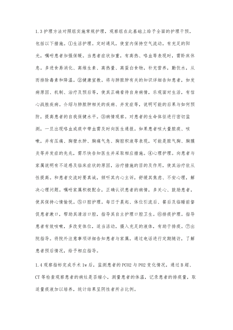 探讨改良式体位引流治疗肺脓肿的临床护理干预效果_第4页