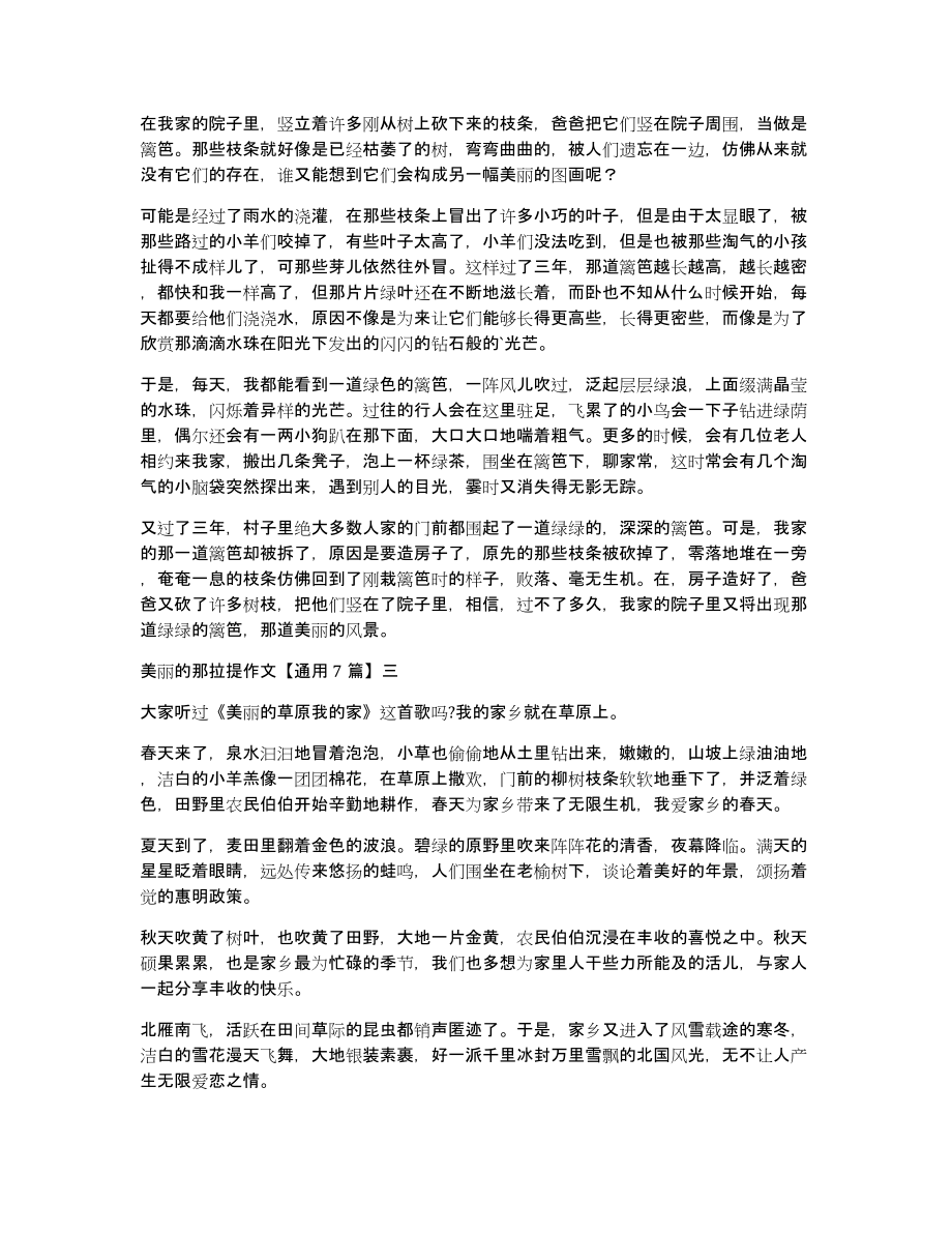 美丽的那拉提作文通用7篇_第2页