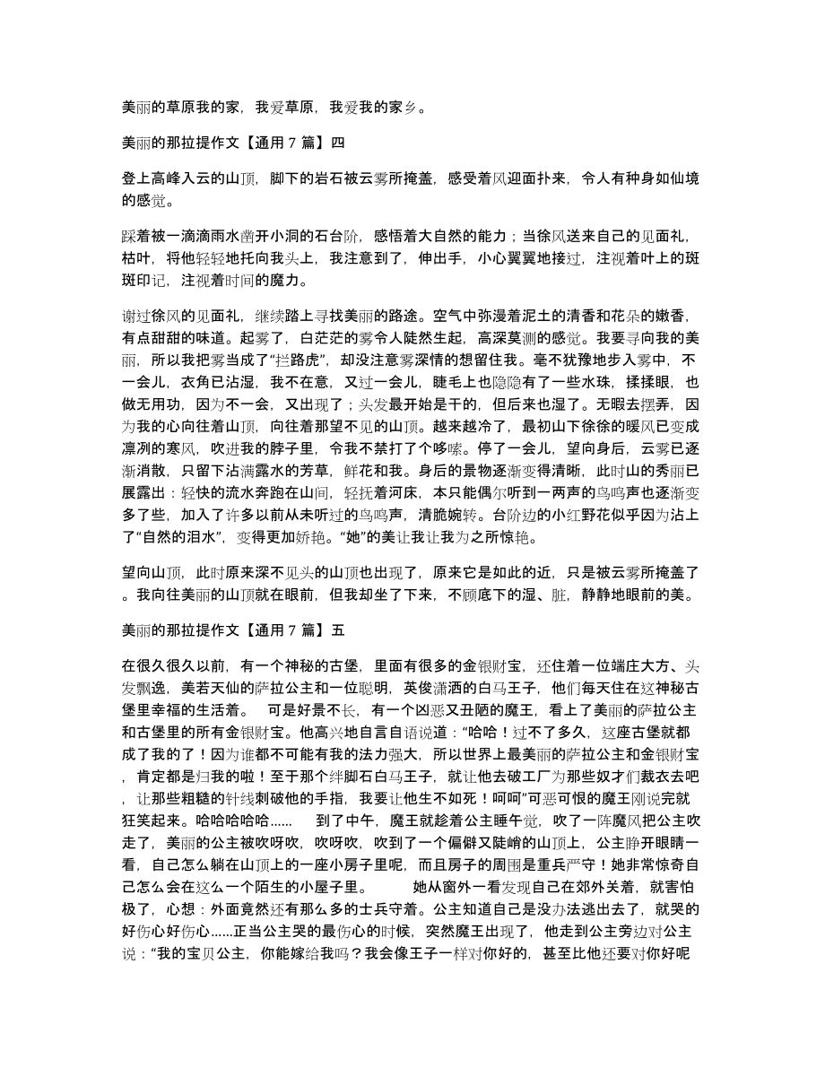 美丽的那拉提作文通用7篇_第3页