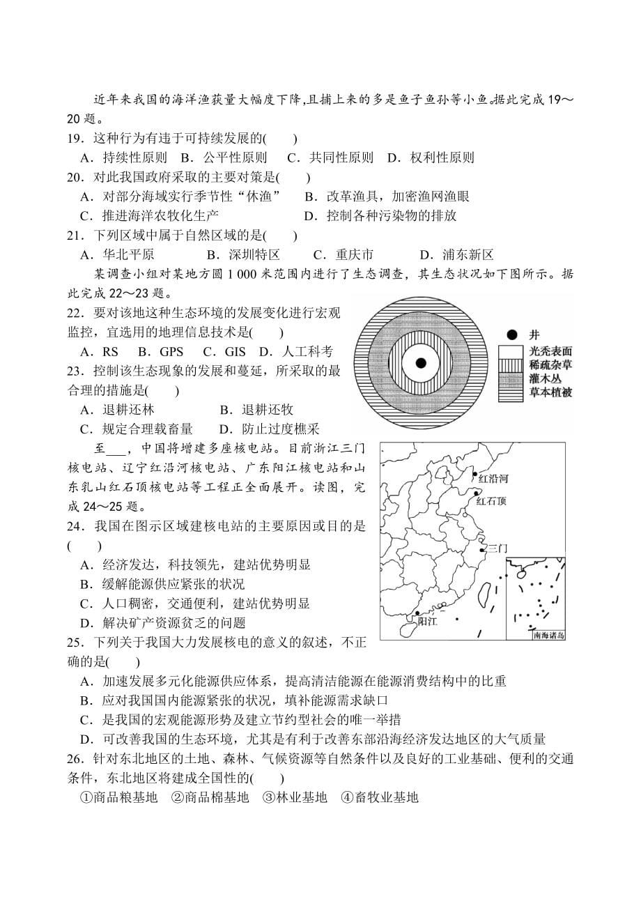 xx年大连市地理学业水平考试练习题一_第5页