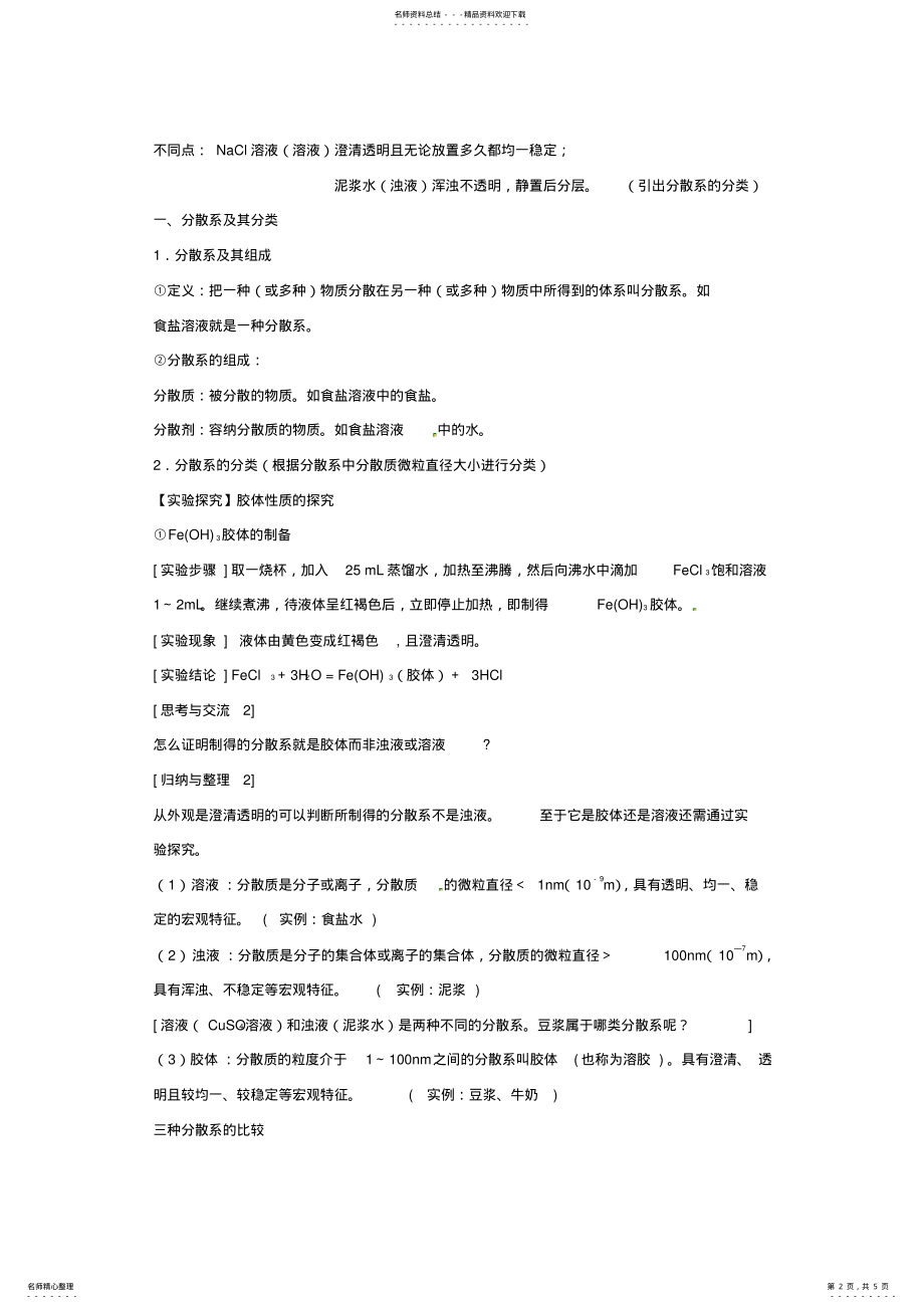 2022年高中化学212《一种重要的混合物胶体》教学设计鲁科版必修_第2页