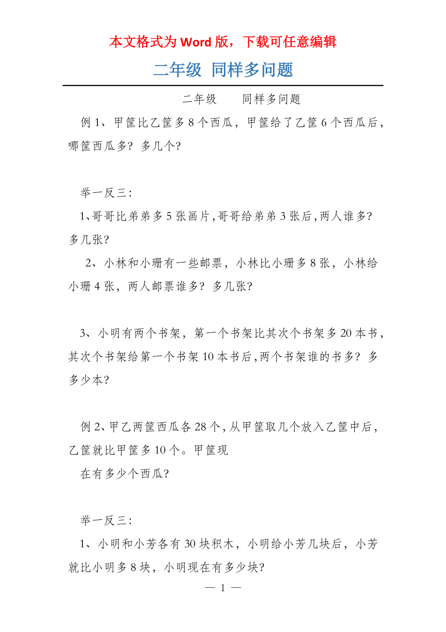二年级 同样多问题_第1页