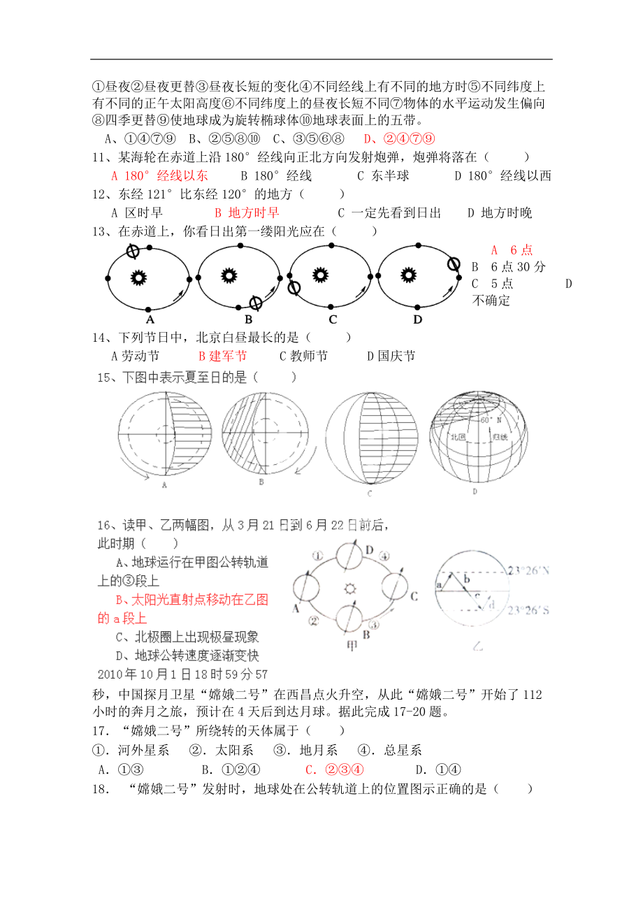 江西省四校（横峰中学、弋阳中学、铅山中学、德兴中学）2014-2015学年高一9月联考地理试卷_第2页