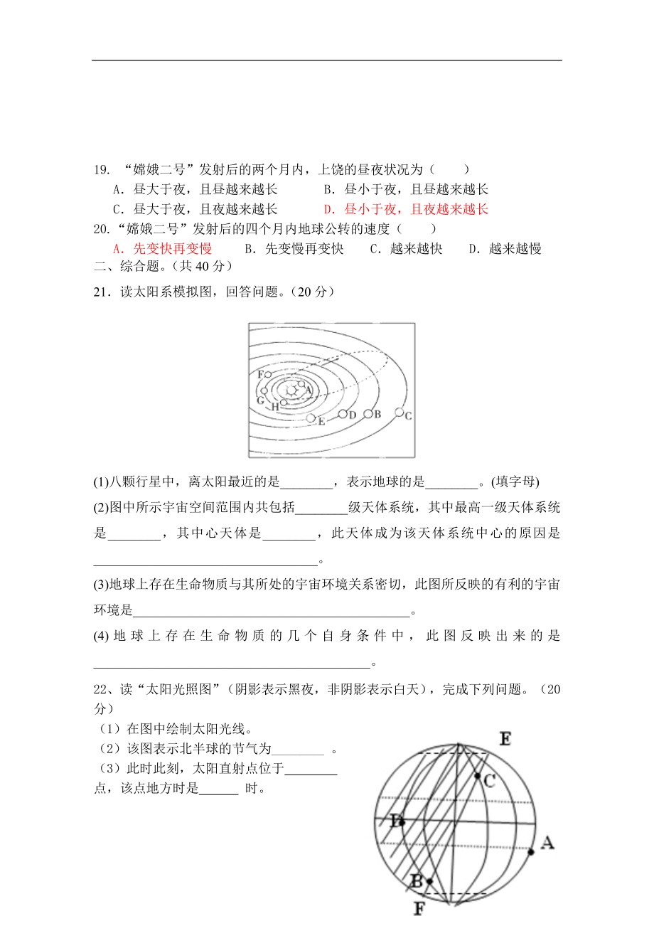 江西省四校（横峰中学、弋阳中学、铅山中学、德兴中学）2014-2015学年高一9月联考地理试卷_第3页