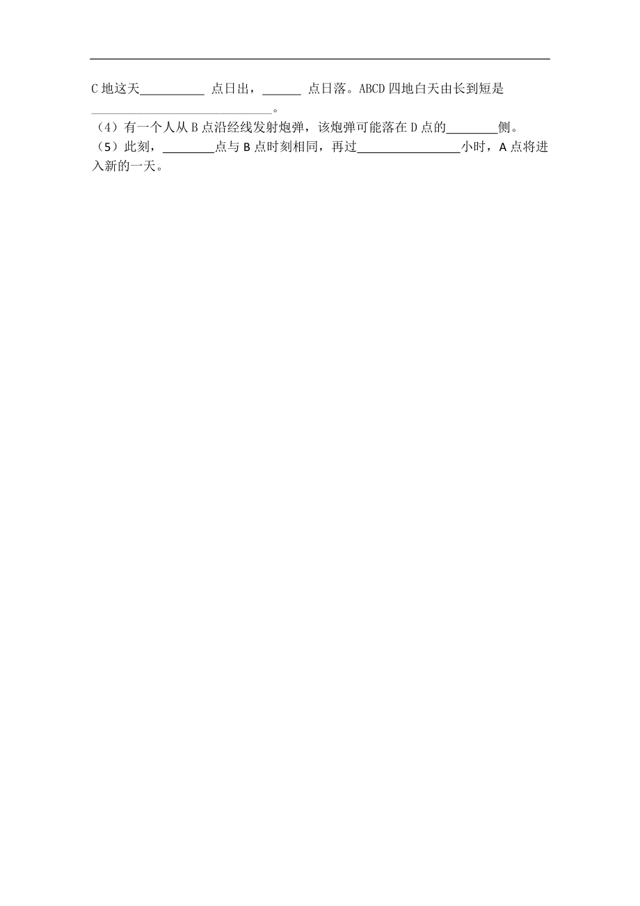 江西省四校（横峰中学、弋阳中学、铅山中学、德兴中学）2014-2015学年高一9月联考地理试卷_第4页