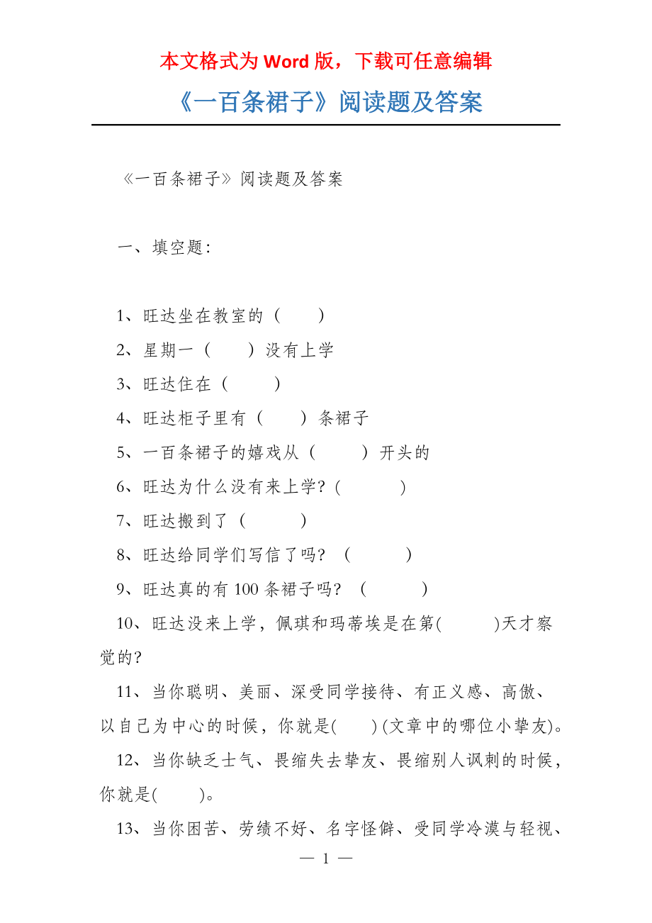 《一百条裙子》阅读题及答案_第1页
