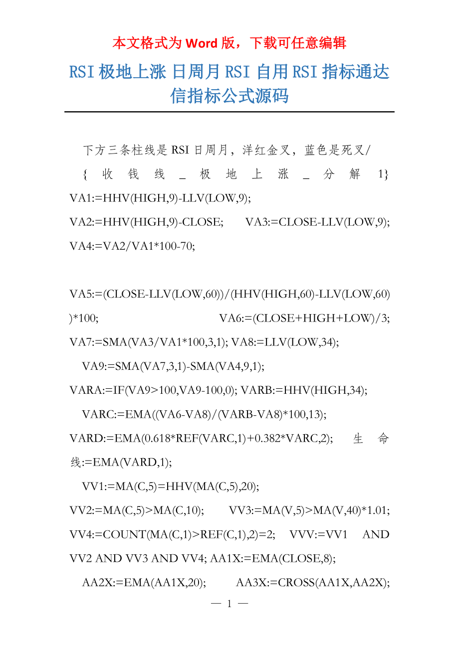 RSI极地上涨 日周月RSI 自用RSI指标通达信指标公式源码_第1页