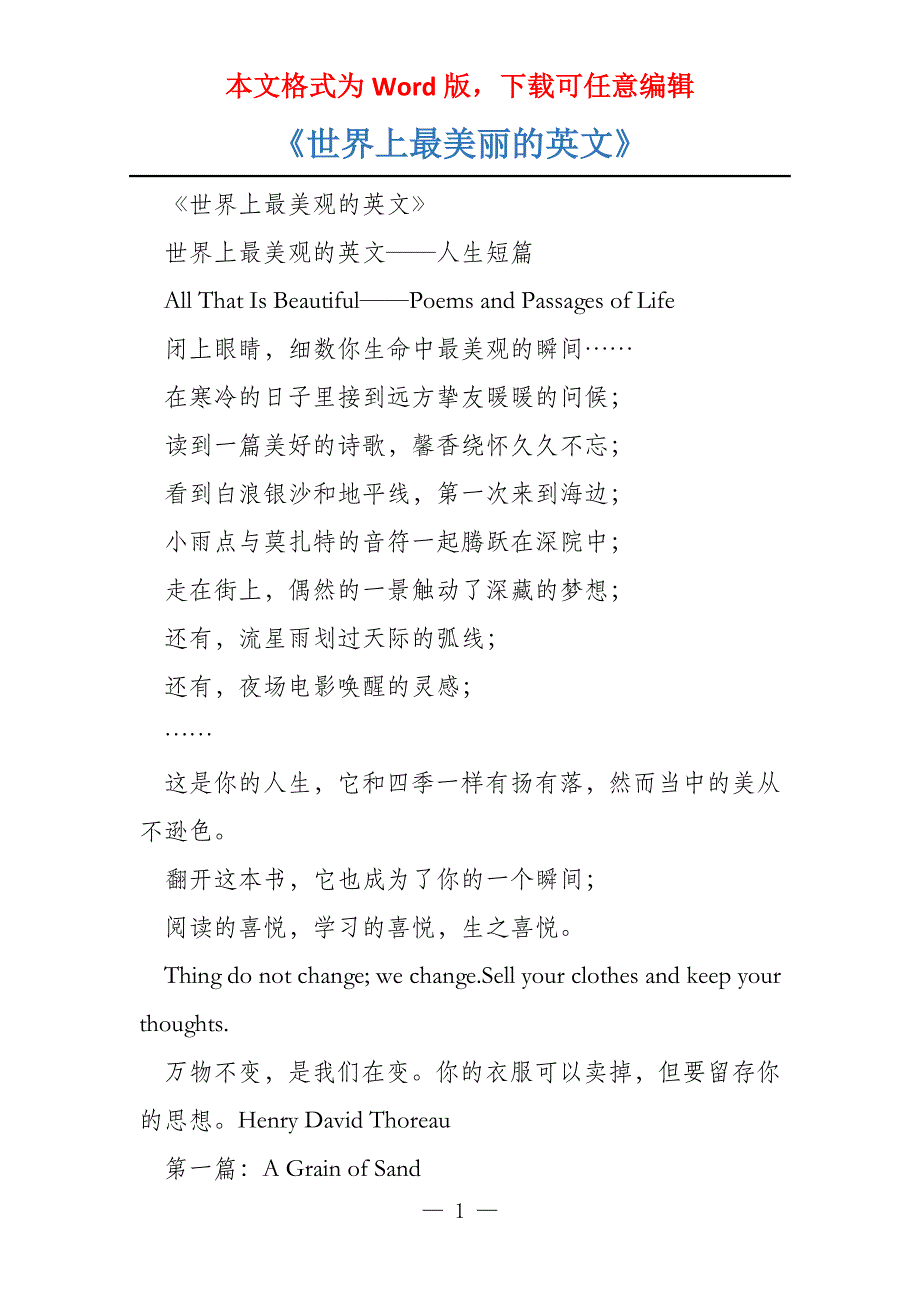 《世界上最美丽的英文》_第1页