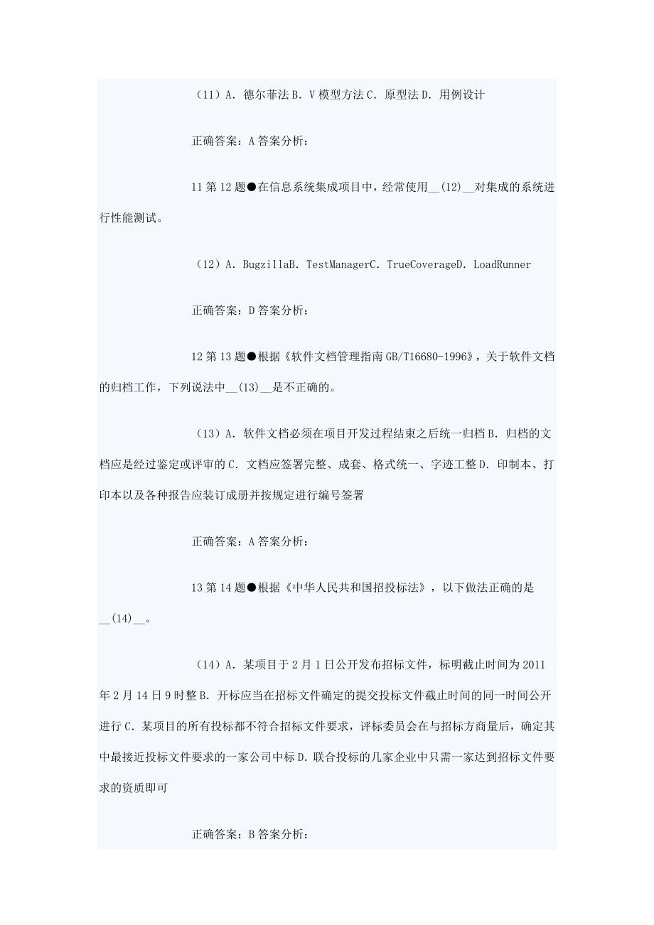 系统集成项目管理工程师-上午题-试题及答案_第4页