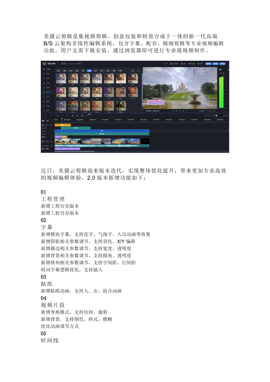 云剪辑发布2.0版本视频制作能力再升级_第1页
