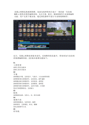 云剪辑发布2.0版本视频制作能力再升级