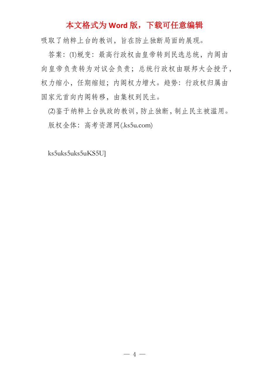 人教版高中历史必修1思维导图和微试题39资本主义政治制度在欧洲大陆的扩展含答案名师资料汇编_第4页