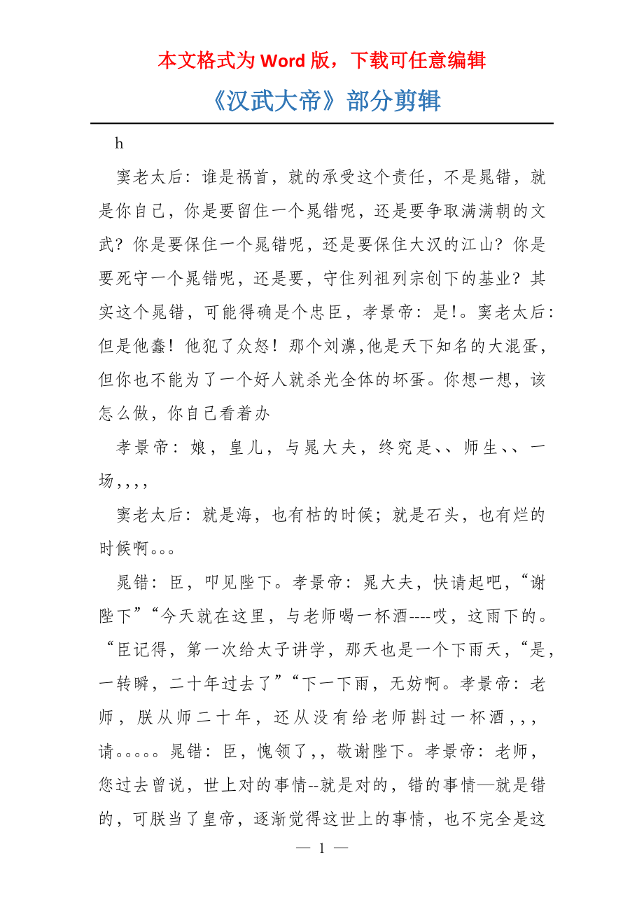 《汉武大帝》部分剪辑_第1页
