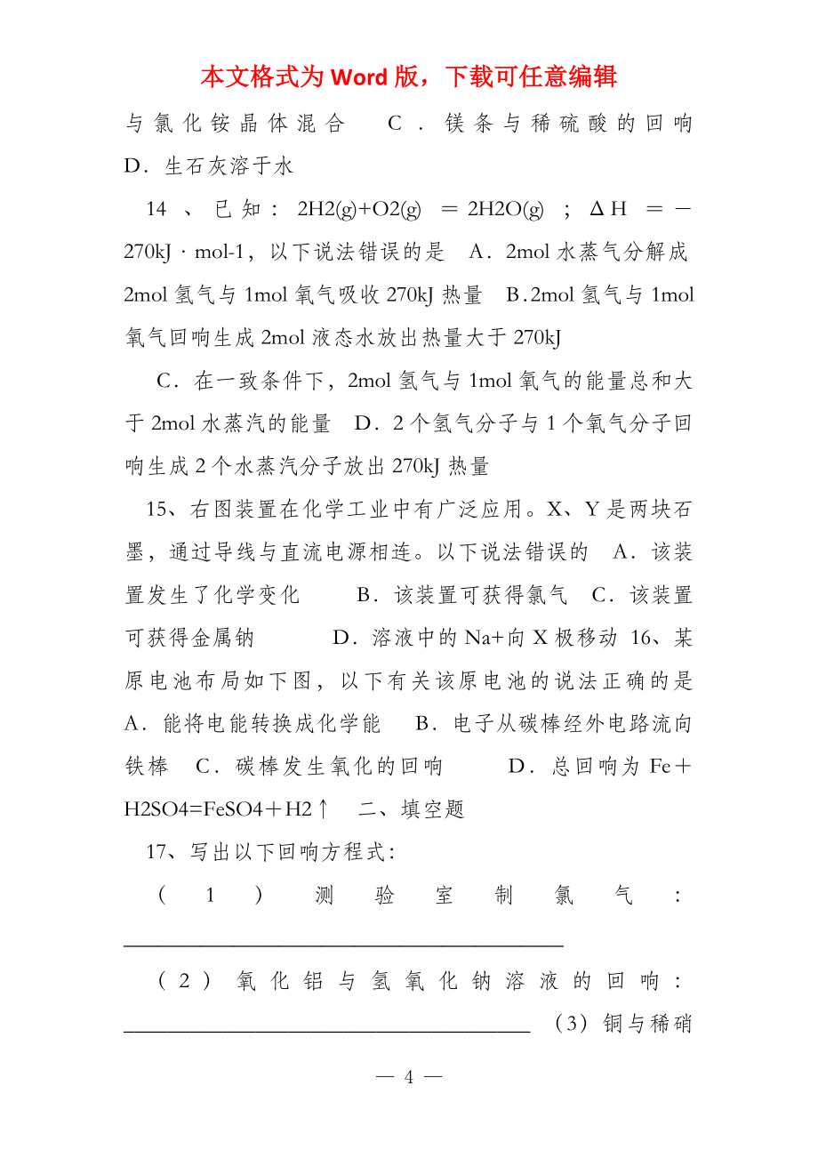 人教版高中化学必修二下学期高一年化学期末考试卷_第4页