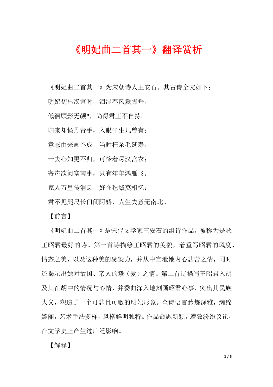 《明妃曲二首其一》翻译赏析（可编辑）_第1页