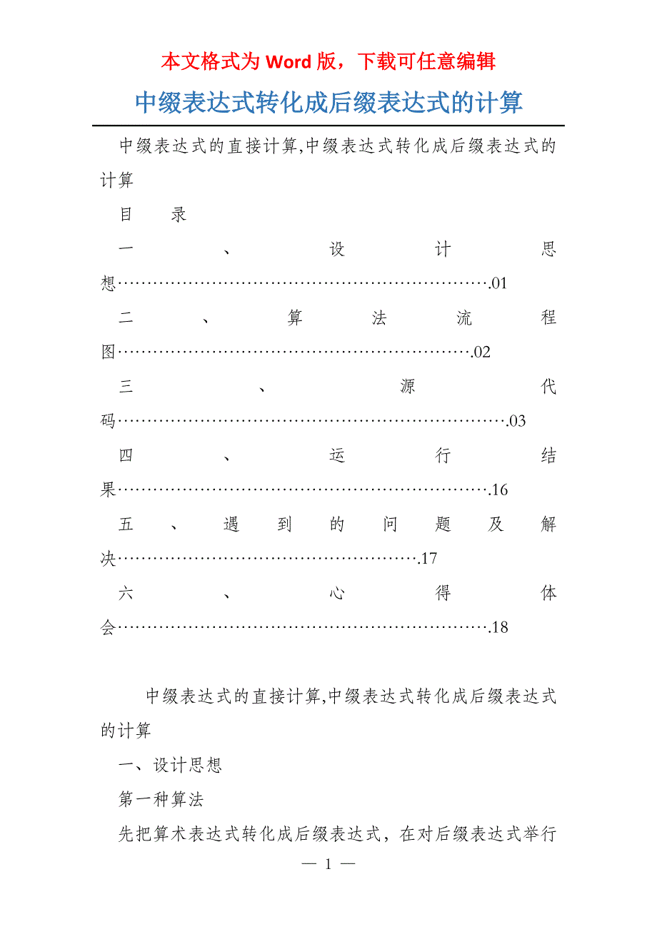 中缀表达式转化成后缀表达式的计算_第1页