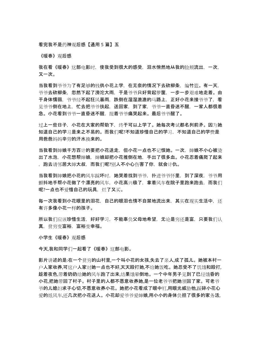 看完我不是药神观后感通用5篇_第5页