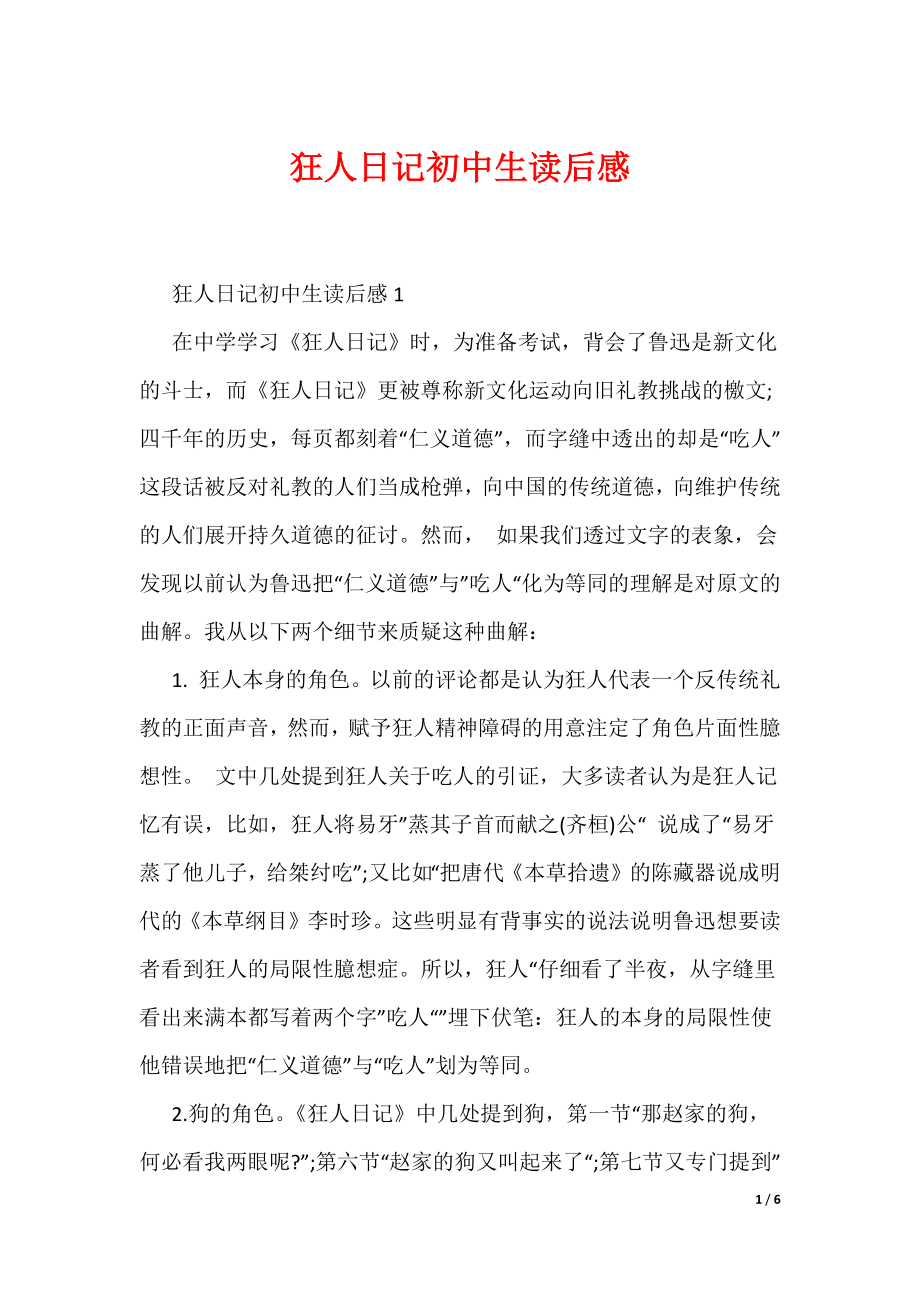 狂人日记初中生读后感（可编辑）_第1页