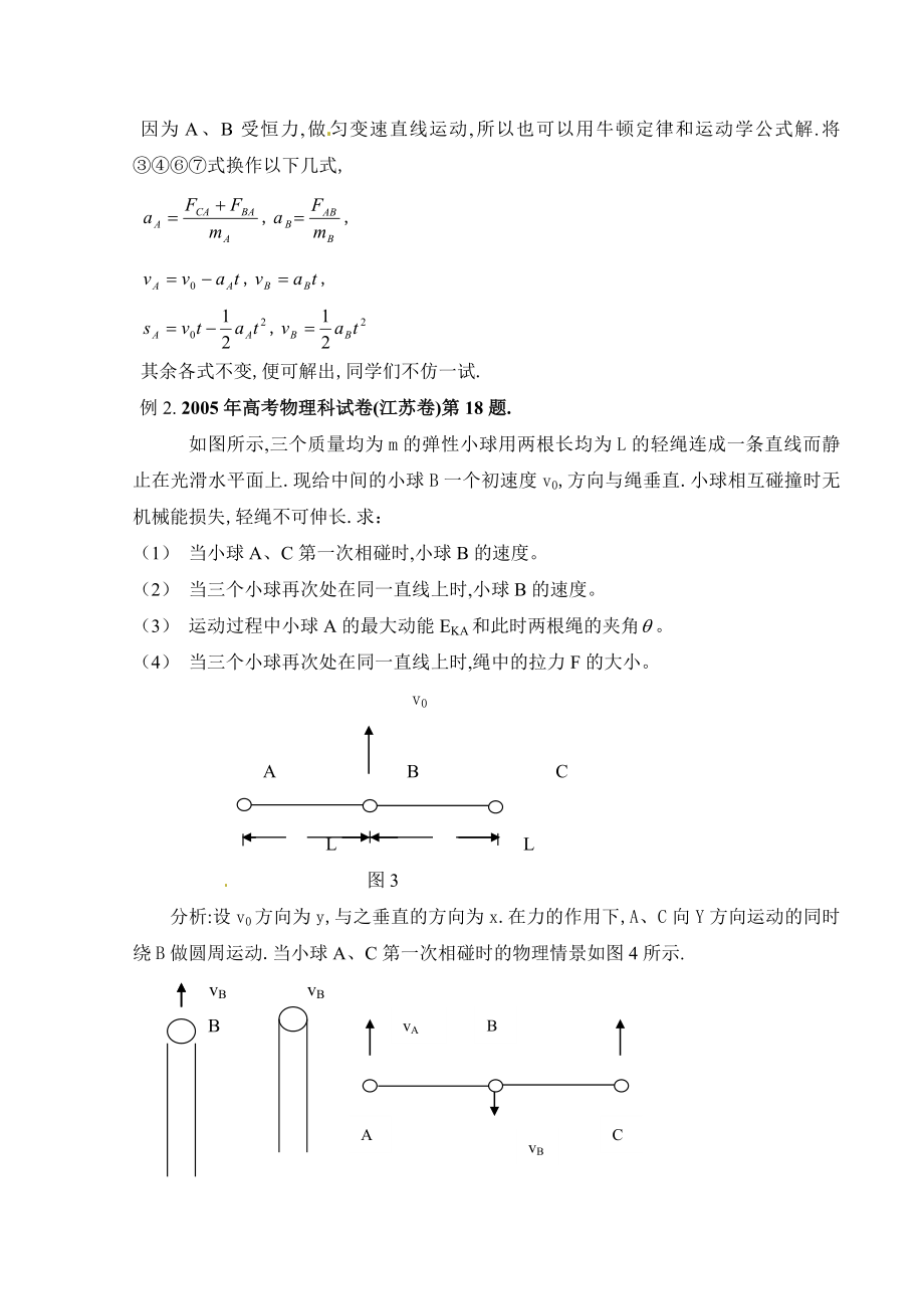 专题08 物理情景解析法-高中物理八大解题方法_第3页