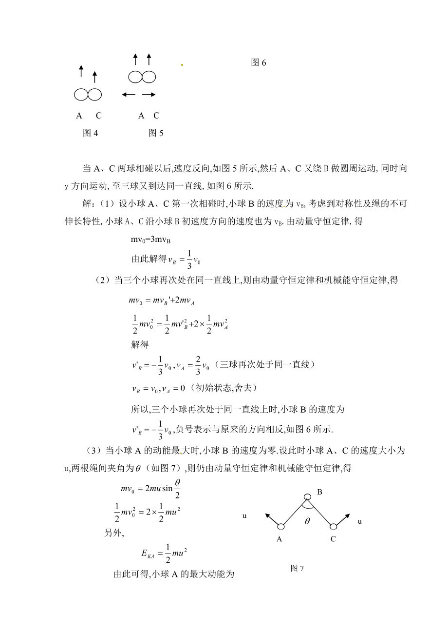 专题08 物理情景解析法-高中物理八大解题方法_第4页