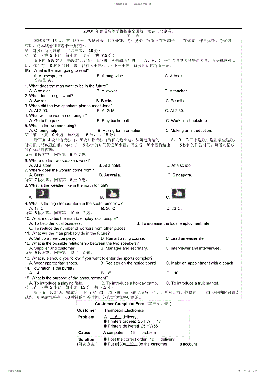 2022年高考英语北京卷真题答案及听力原文_第1页
