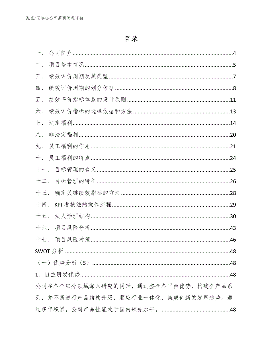 区块链公司薪酬管理评估_参考_第2页