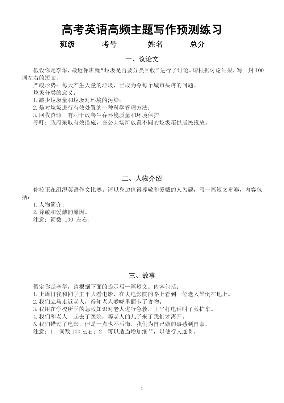 高中英语高考高频主题写作预测练习（二）（共五类6篇附参考范文和知识讲解）_第1页