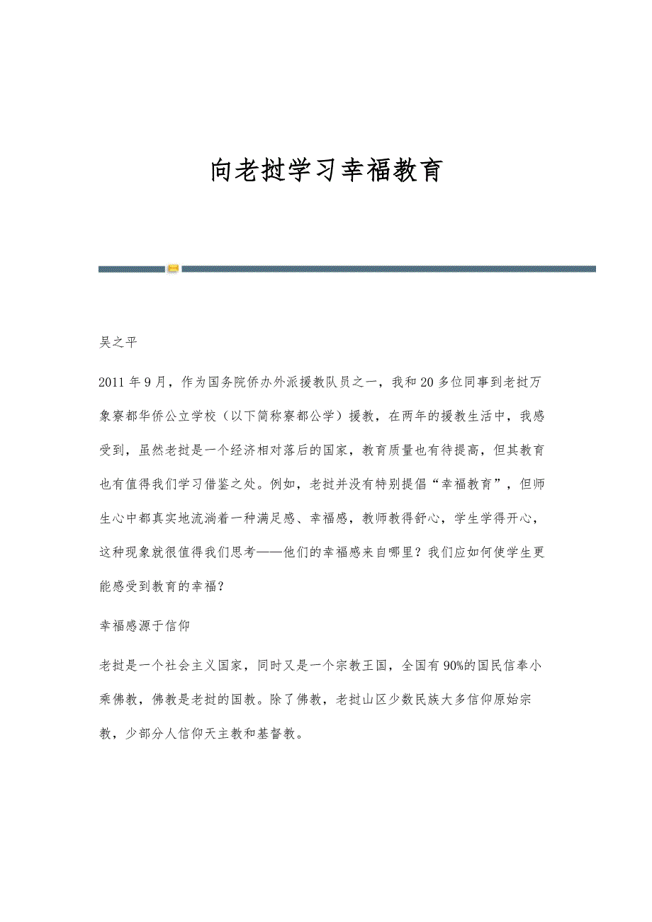 向老挝学习幸福教育_第1页