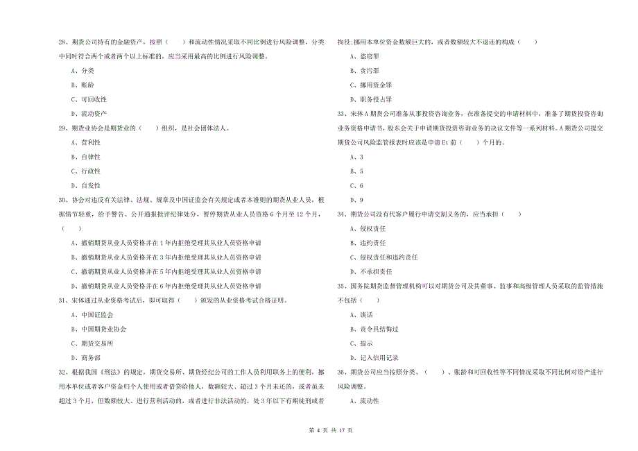 2019年期货从业资格《期货基础知识》题库练习试题B卷-含答案_第4页
