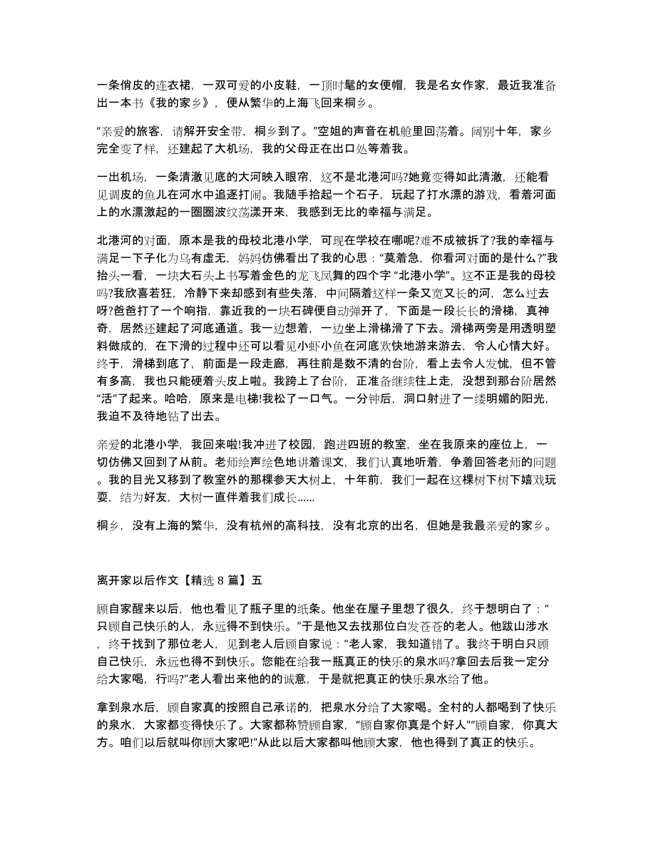 离开家以后作文8篇_第3页