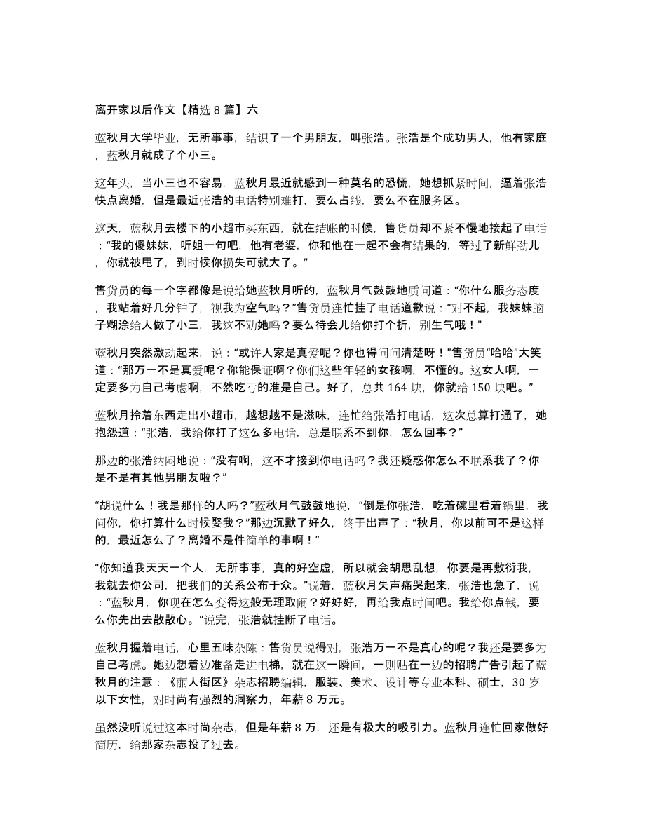 离开家以后作文8篇_第4页