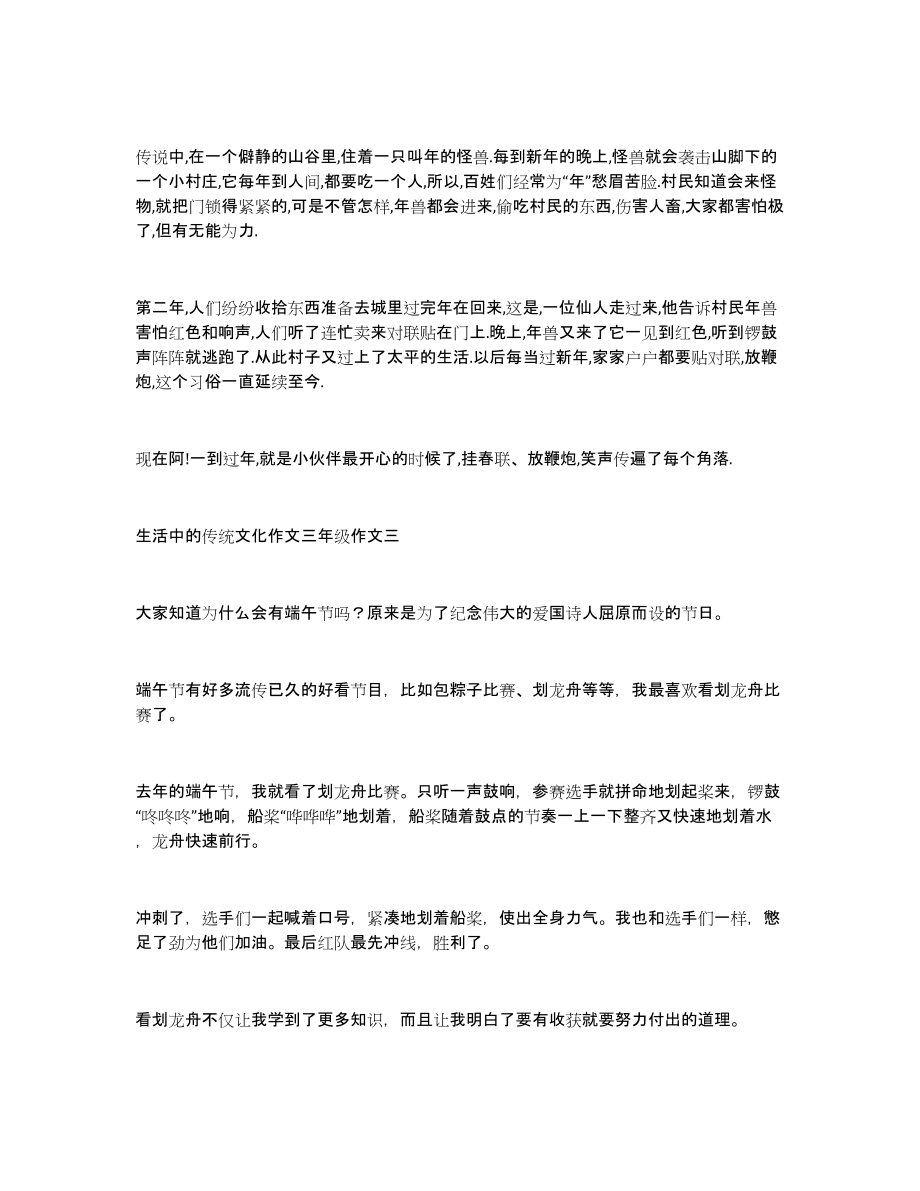 生活中的传统文化作文三年级作文生活中的传统文化作文300字_第2页