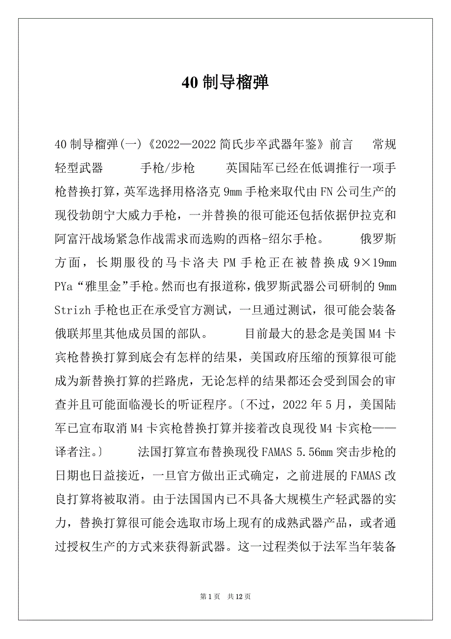40制导榴弹_第1页