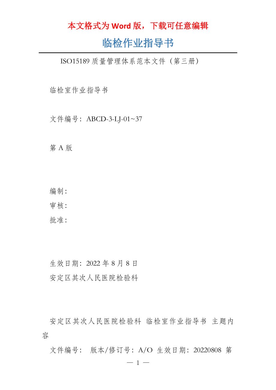 临检作业指导书_第1页