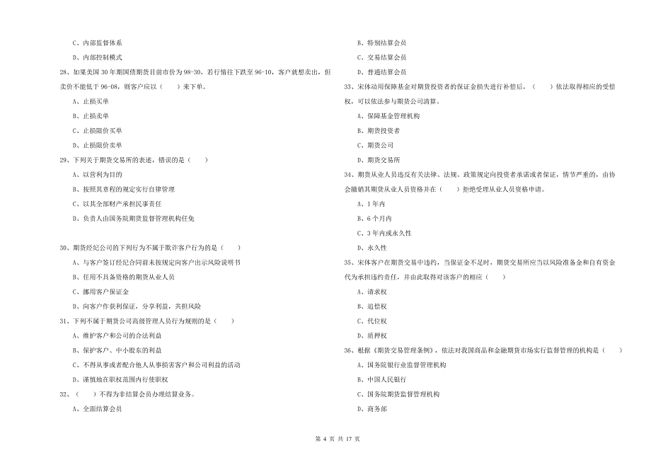 2019年期货从业资格《期货基础知识》题库综合试卷A卷-附答案_第4页