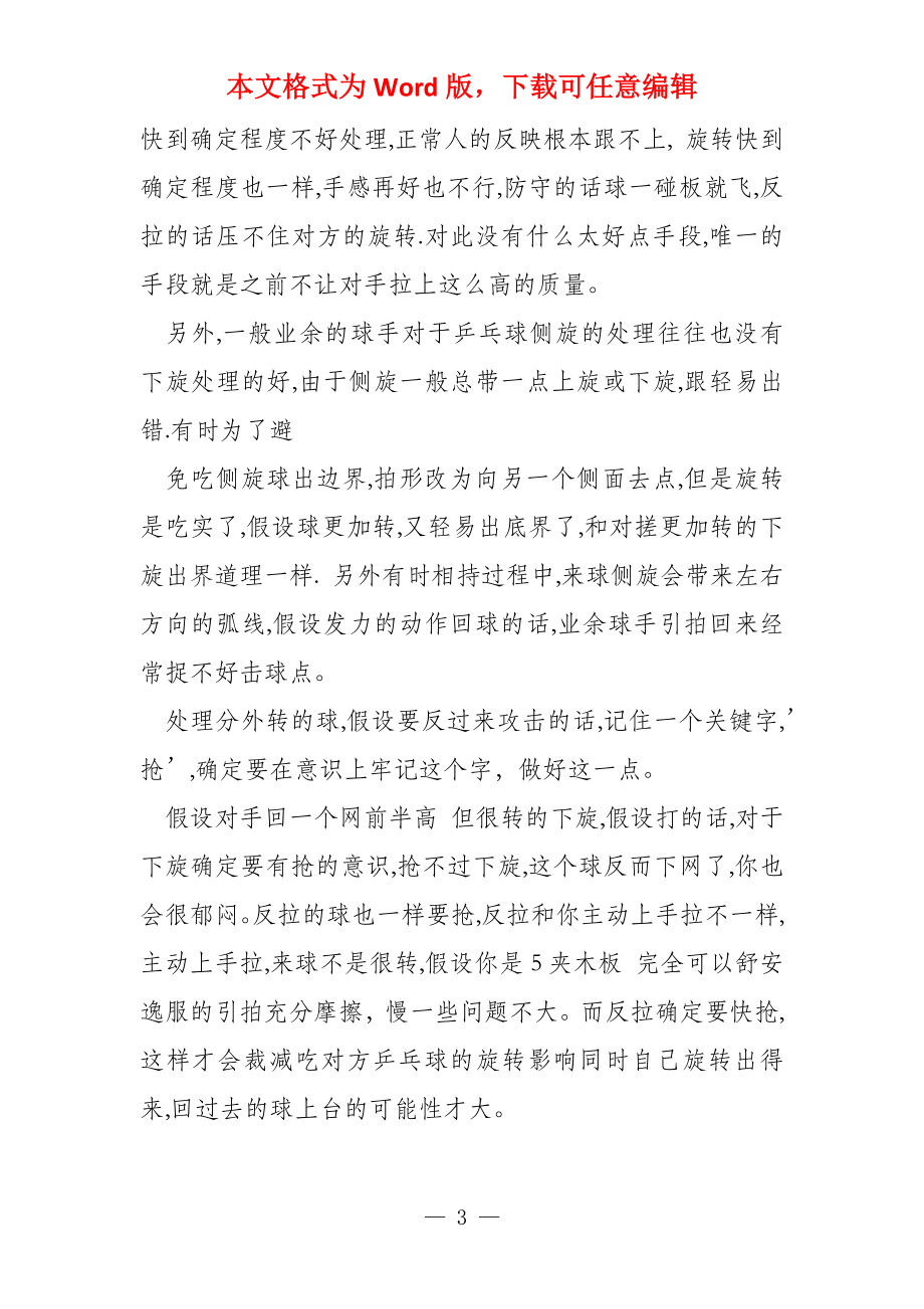 乒乓球旋转球的应对方法和策略_第3页