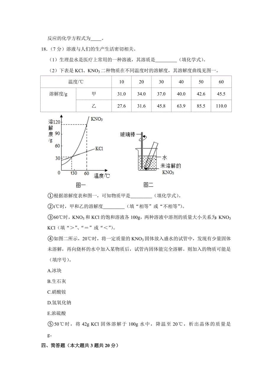 2021年天津市河西区中考化学二模试卷(解析版)_第5页