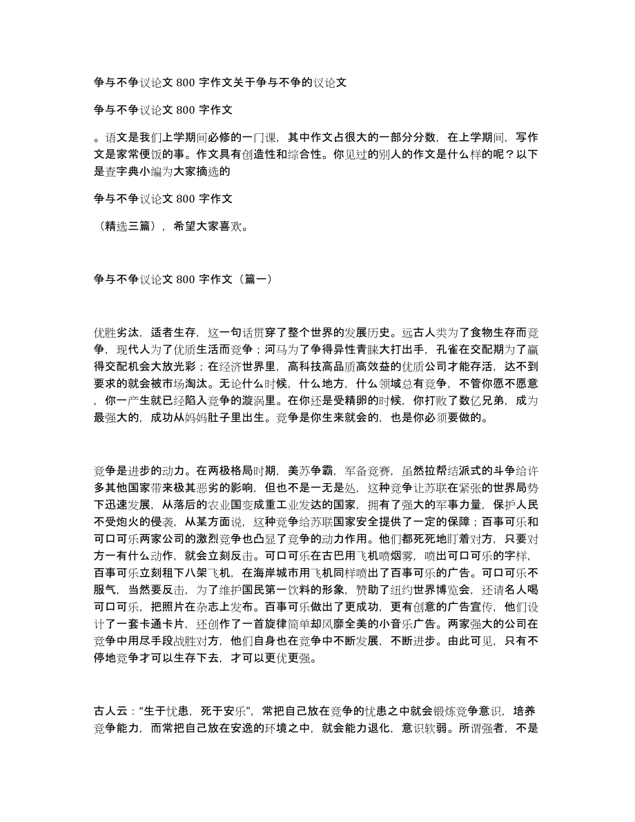 争与不争议论文800字作文关于争与不争的议论文_第1页