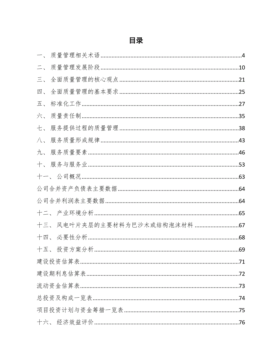 夹层材料项目服务质量管理分析（参考）_第2页