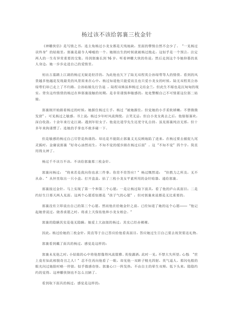 杨过该不该给郭襄三枚金针_第1页