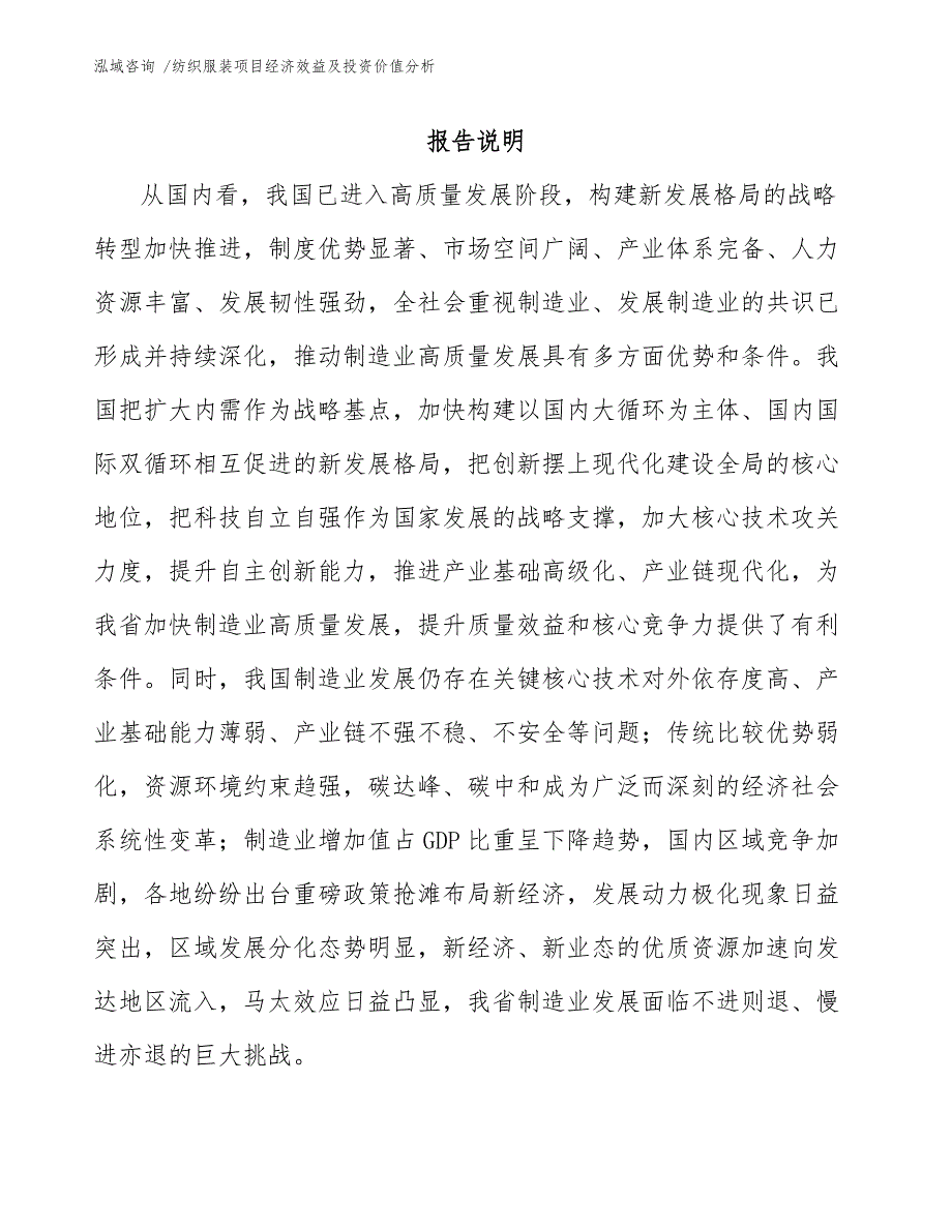 纺织服装项目经济效益及投资价值分析_范文参考_第2页