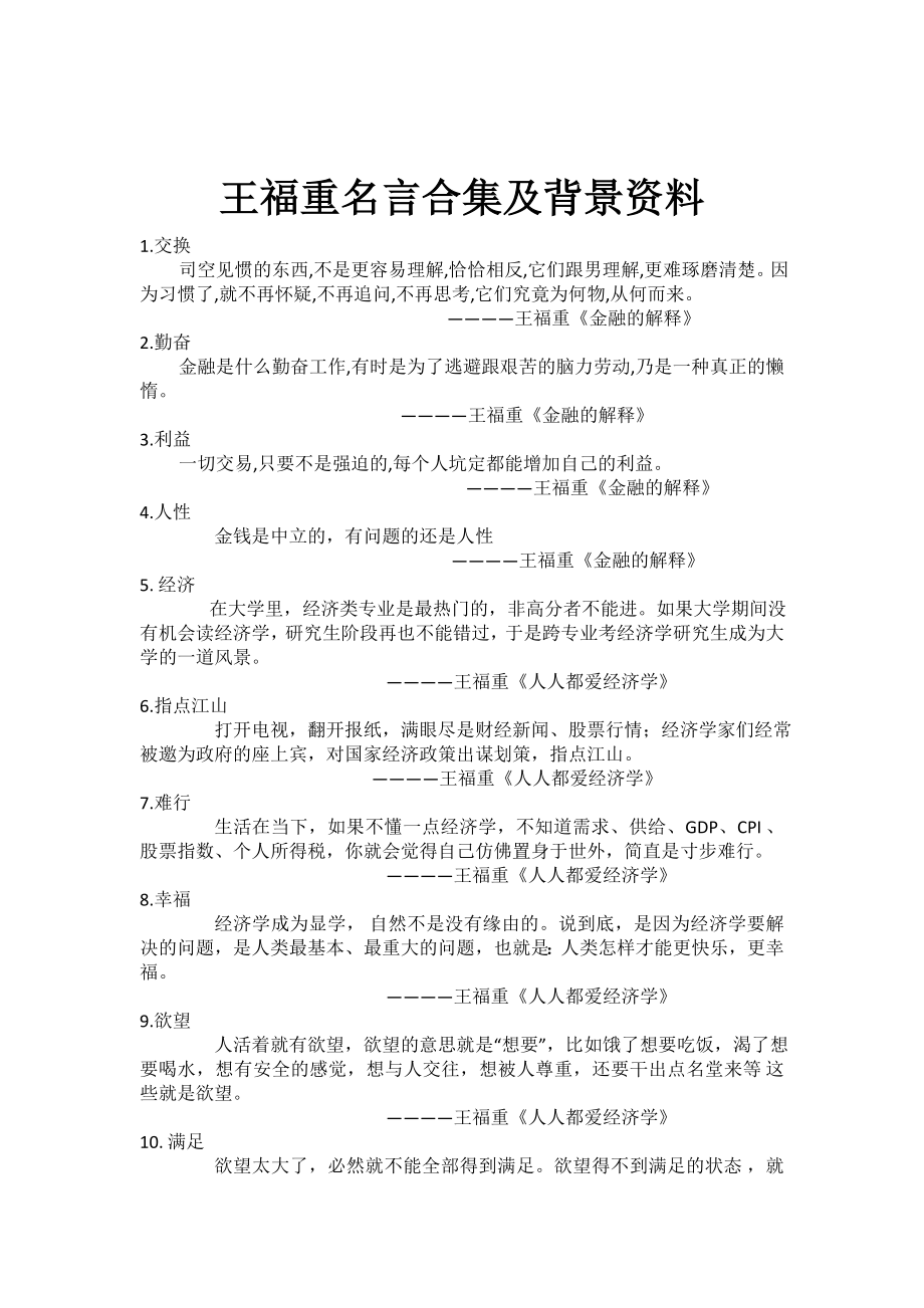 王福重名言合集及背景资料_第1页