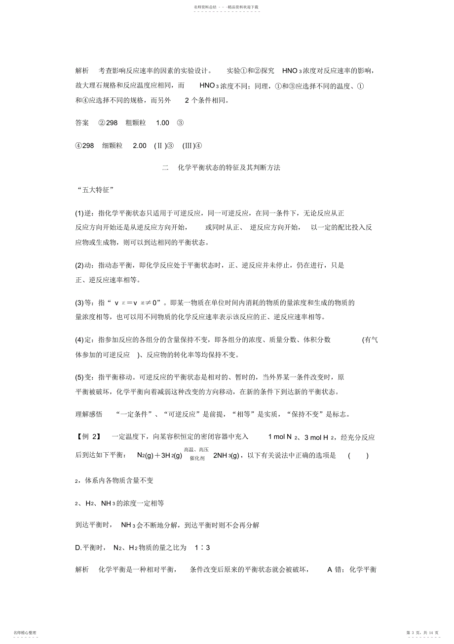 2022年高考化学平衡基本内容梳理_第3页