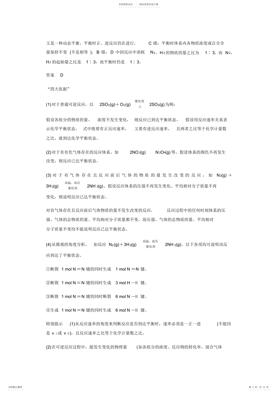 2022年高考化学平衡基本内容梳理_第4页