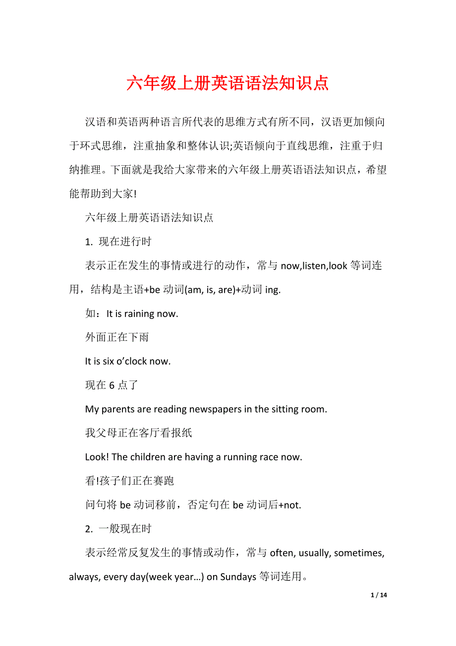 六年级上册英语语法知识点（可编辑）_第1页