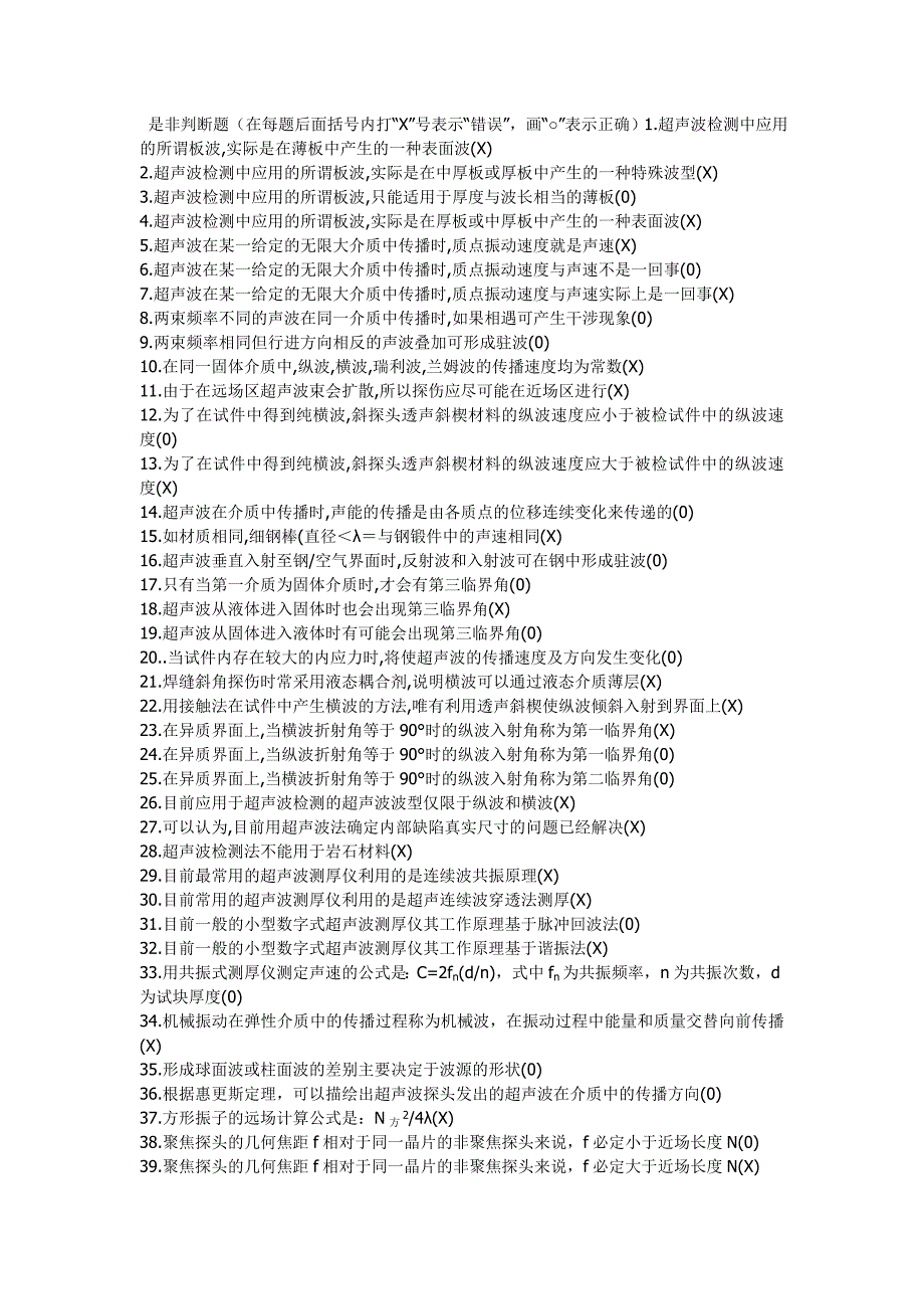 高无损检测技术资格人员超声检测培训复习题汇编_第3页