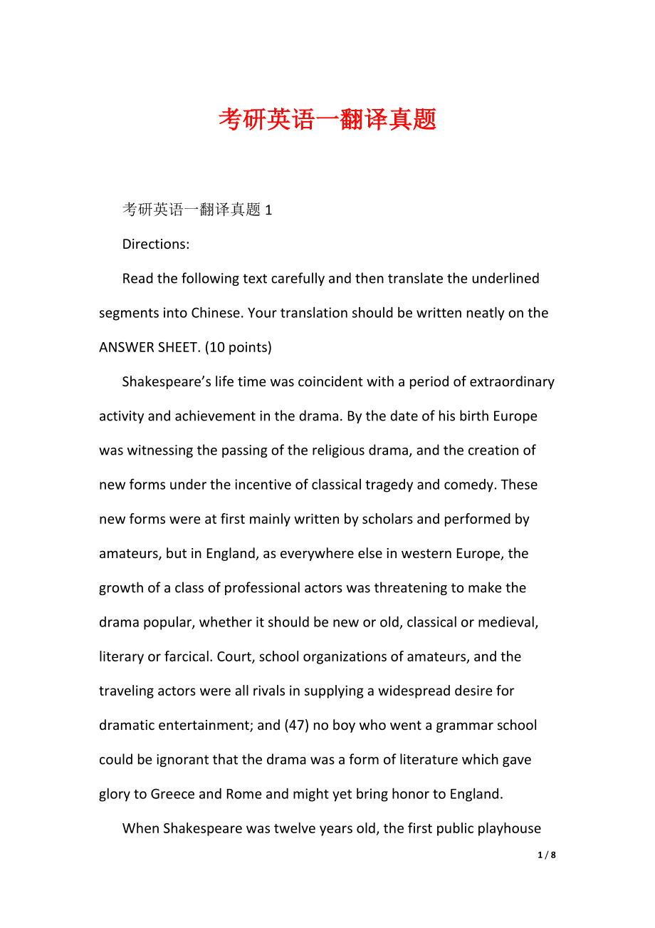考研英语一翻译真题_1（可编辑）_第1页