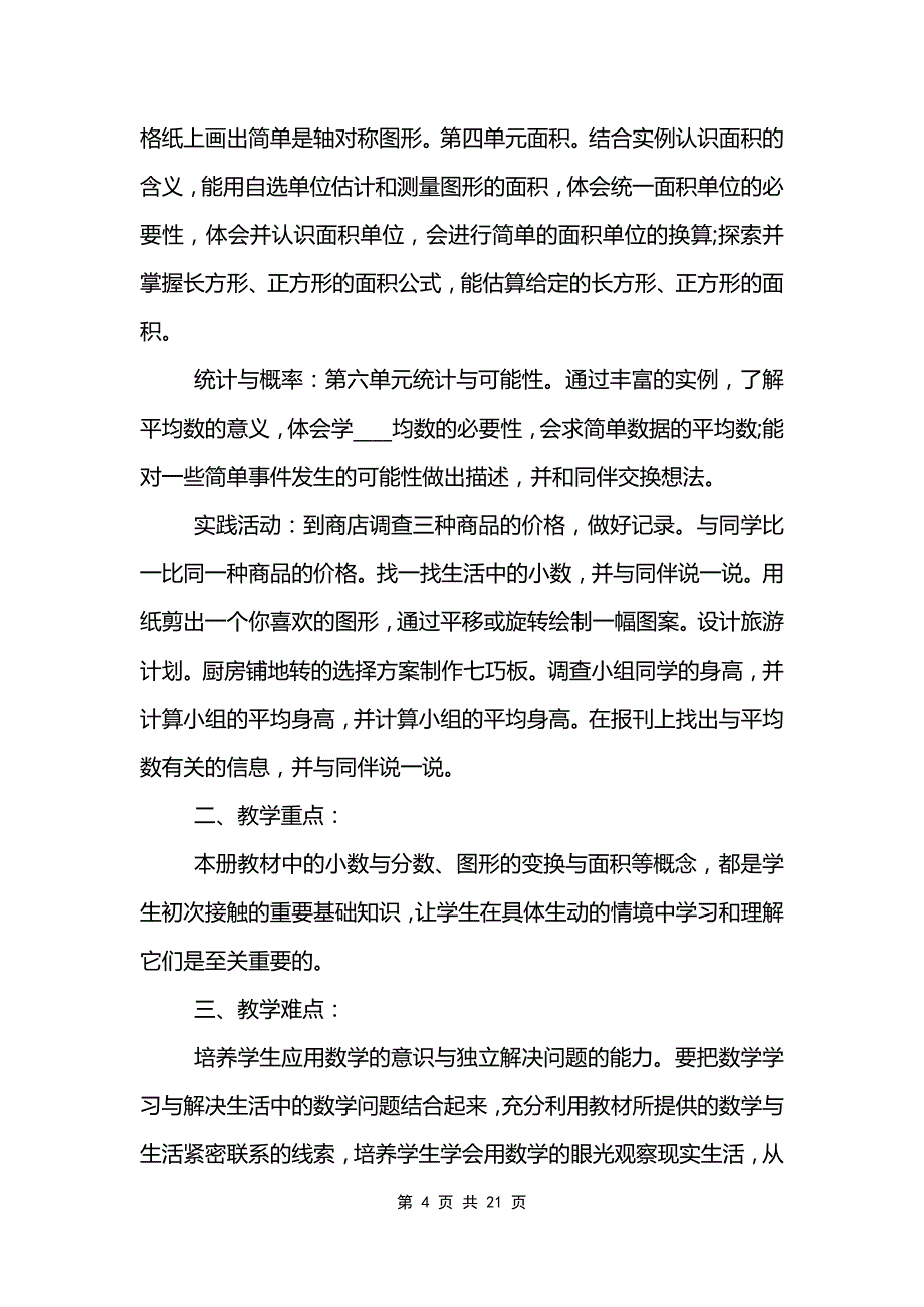 数学三年级教师教学工作计划范文模板_第4页