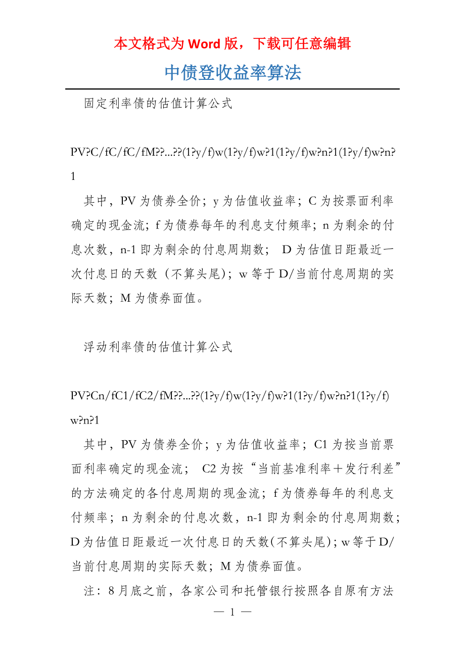 中债登收益率算法_第1页