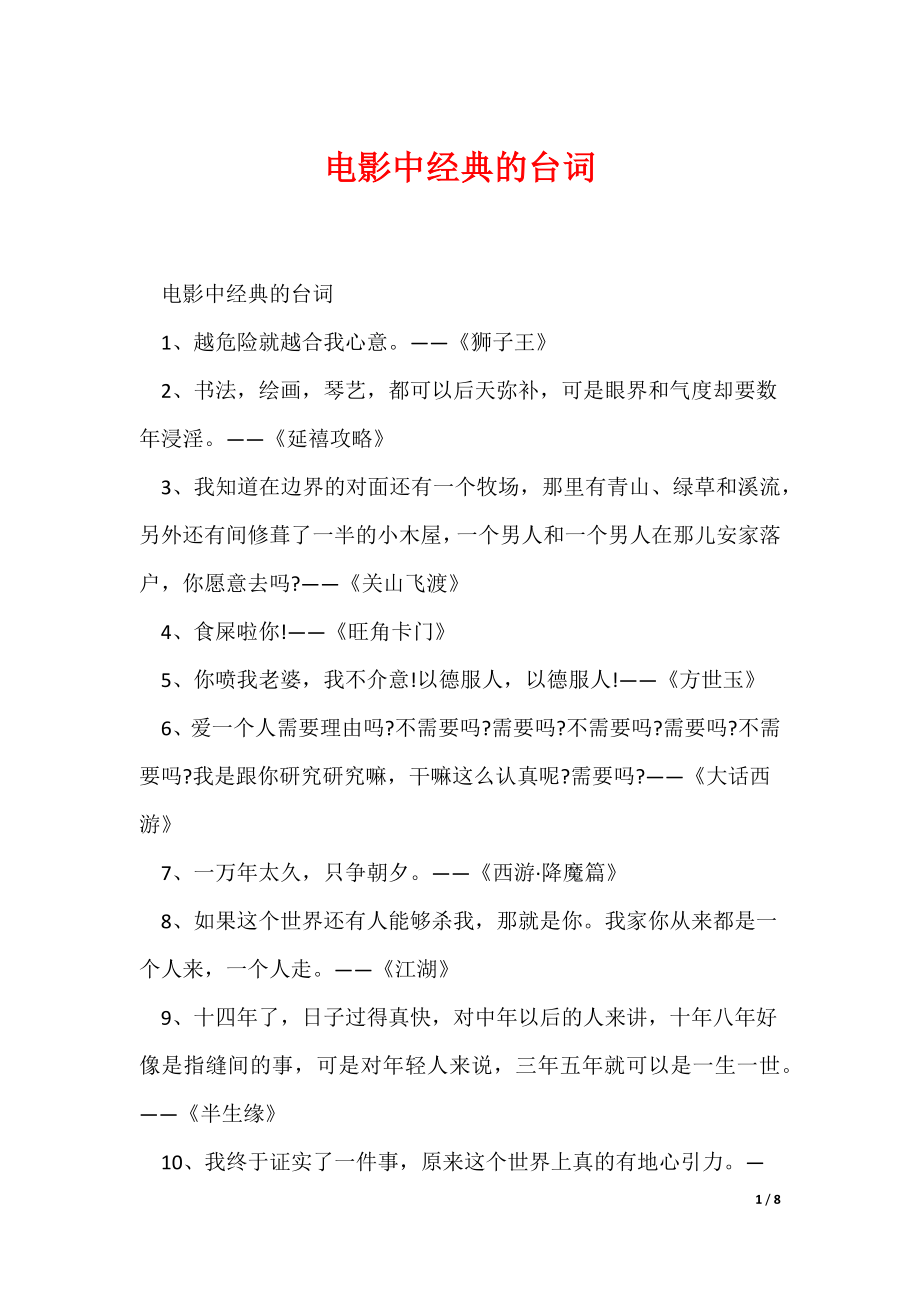电影中经典的台词（可编辑）_第1页